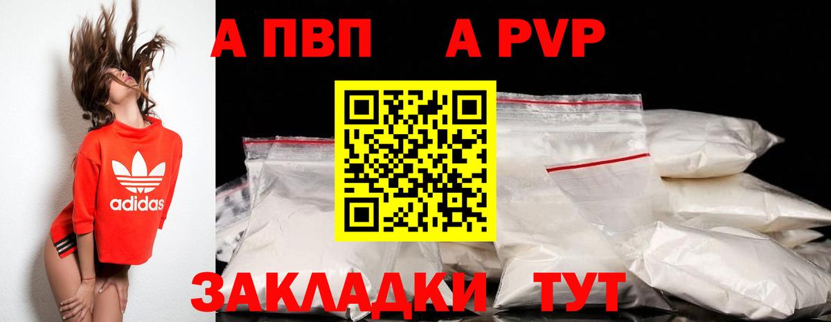 APVP кристаллы Кулебаки