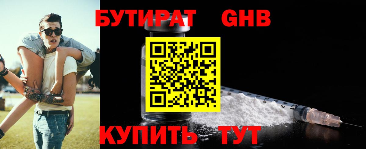 БУТИРАТ Butirat Кулебаки