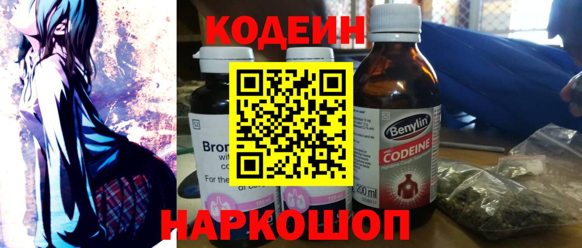 Кодеиновый сироп Lean Purple Drank  Вход с VPN  Кодеиновый сироп Lean напиток Lean (лин)  Кулебаки 
