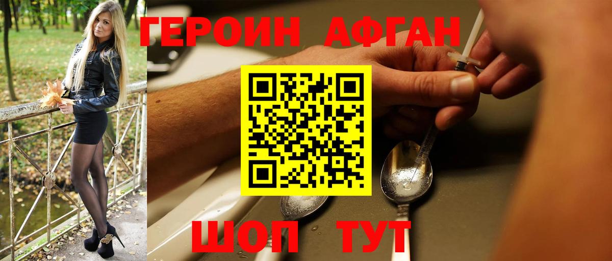 ГЕРОИН Heroin Кулебаки