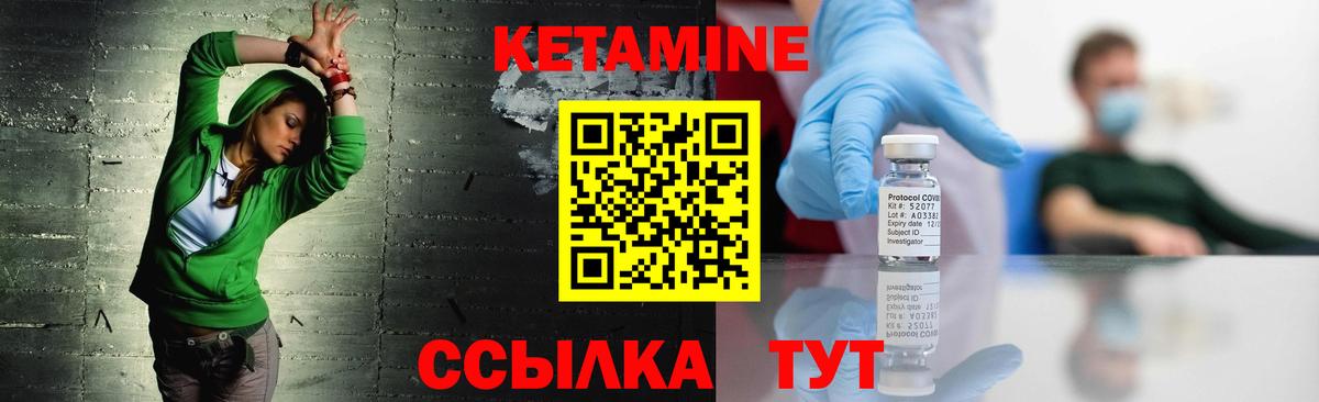 КЕТАМИН ketamine Кулебаки